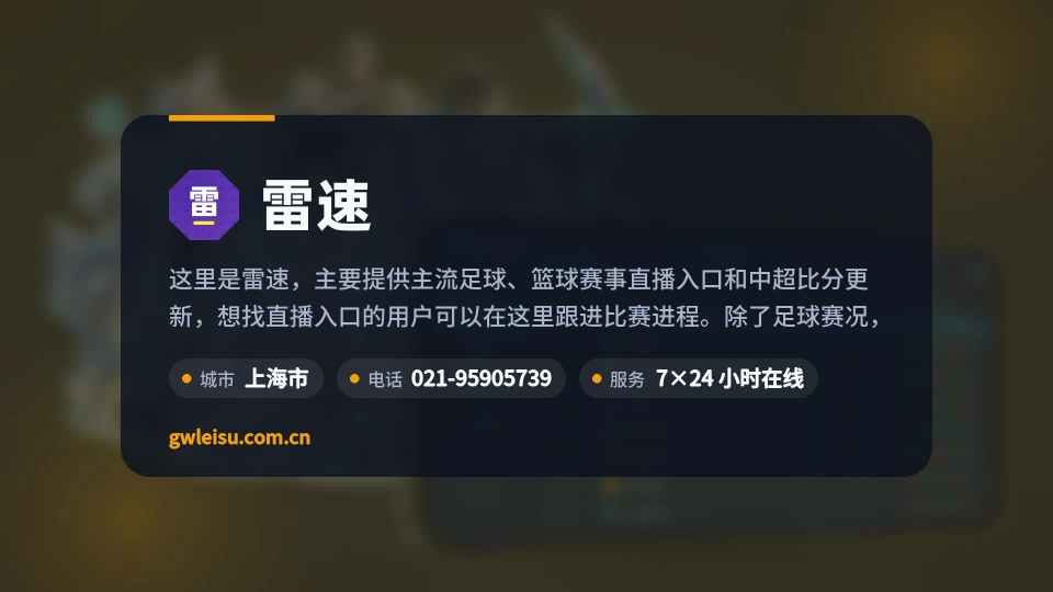 关于雷速