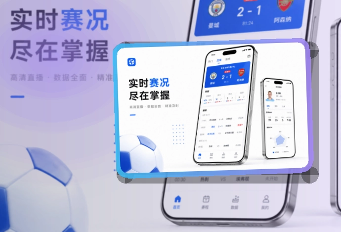 雷速APP下载指南，适合不同设备切换，手机上也能清楚查看